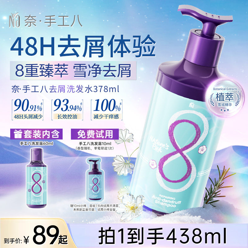 奈手工八洗发水去屑控油