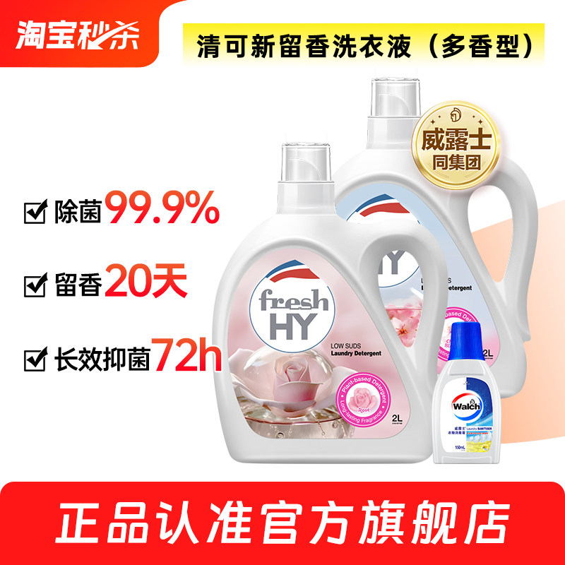 【官旗正品】清可新留香洗衣液留香樱花玫瑰除菌除螨威露士旗舰店