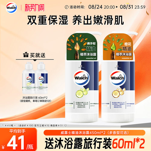 威露士佛手柑精油沐浴露滋润清洁