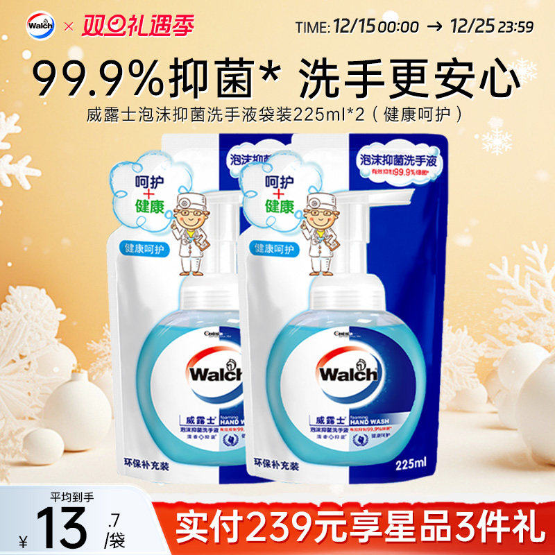 威露士泡沫洗手液袋装225ml*2