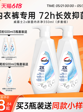 威露士2x除菌内衣净内衣清洗液洗内裤专用剂手洗洗衣液官方正品