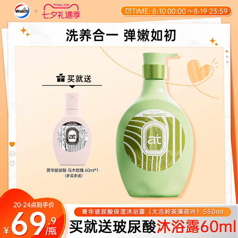 威露士菁华玻尿酸沐浴露550ml