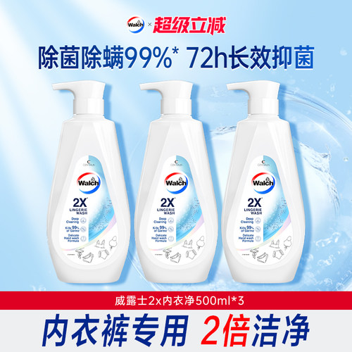 威露士内衣净500ml*3瓶除菌去污
