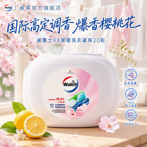 威露士9X除菌洗衣凝珠樱桃花