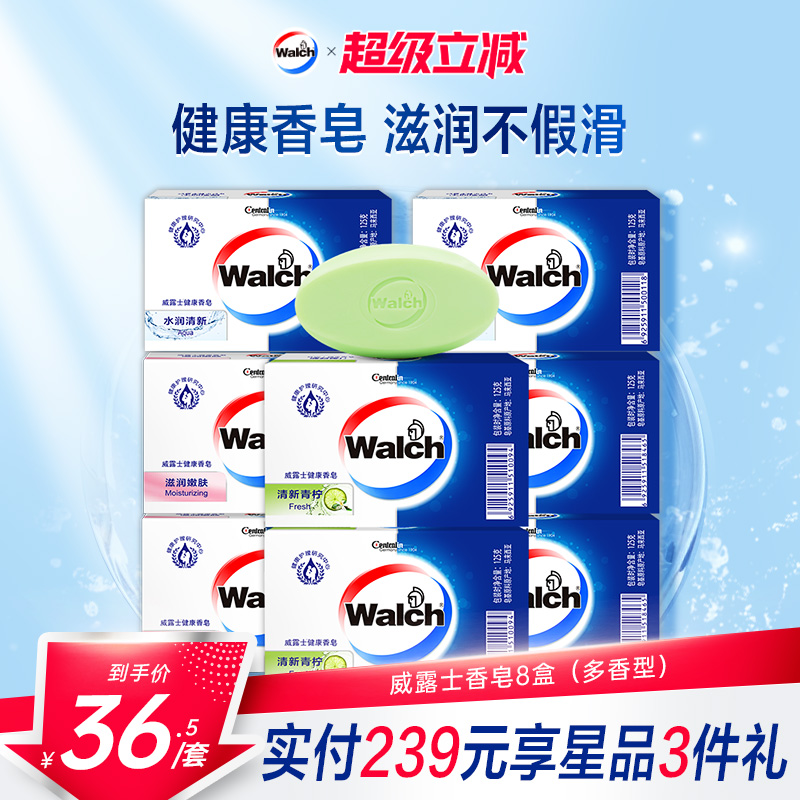 威露士健康香皂8盒保湿沐浴皂