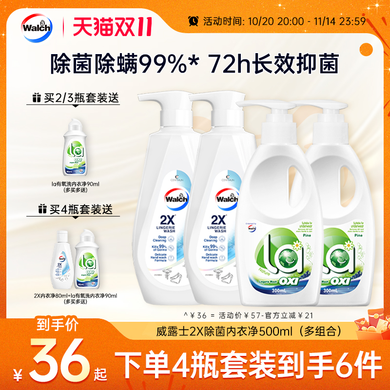 威露士2x内衣净内衣裤专用