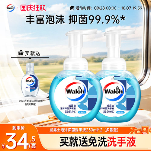威露士泡沫抑菌洗手液230ml*2