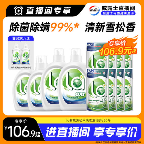 La有氧洗威露士洗衣液13斤