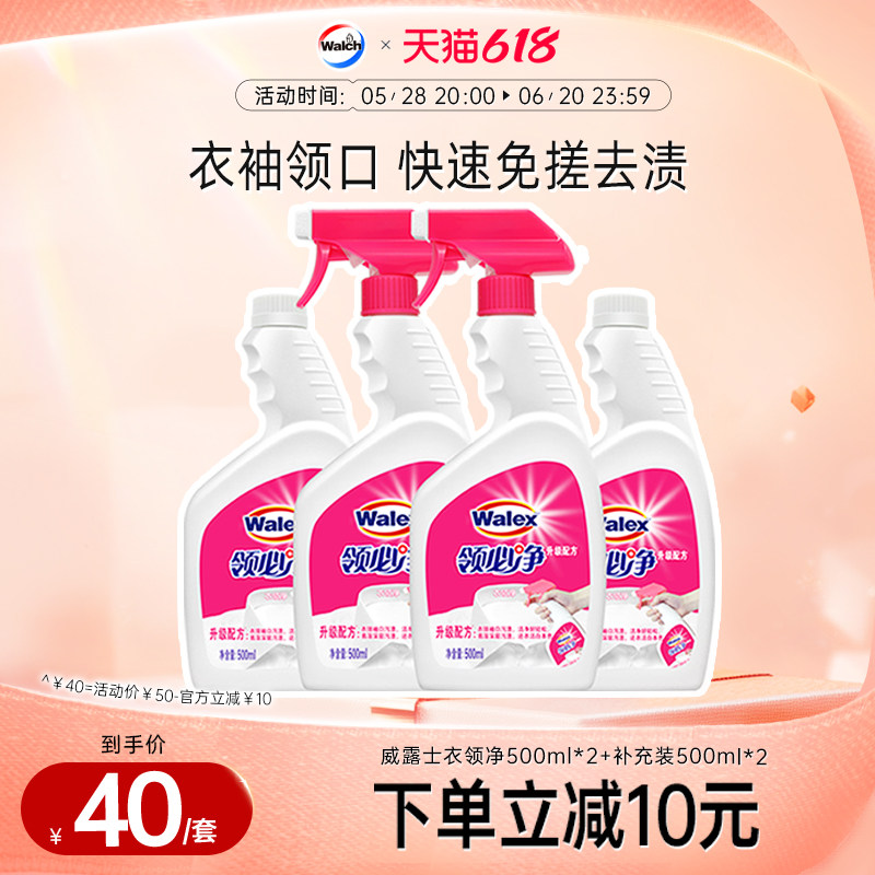 威洁士领必净衣领净喷洁净强力去污衬衫领口专用衣物免搓去渍喷雾