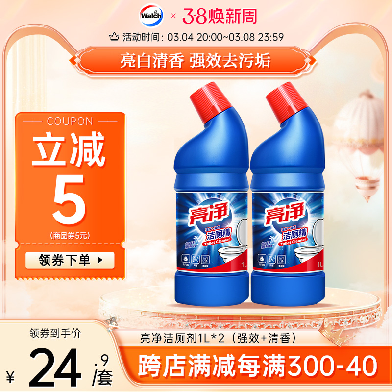 亮净洁厕灵厕所清洁剂家用清香型马桶去黄神器去异味1L*2瓶装正品