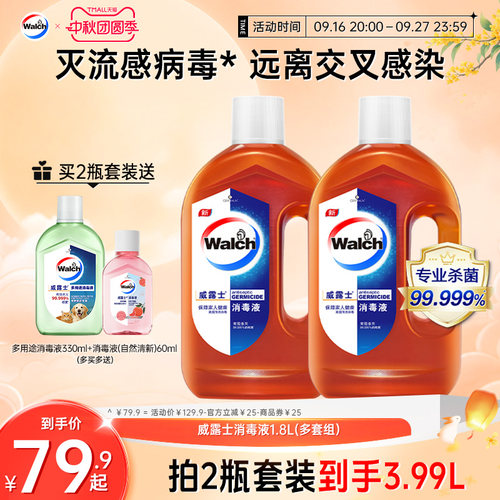 威露士消毒液1.8L*2套装室内杀菌