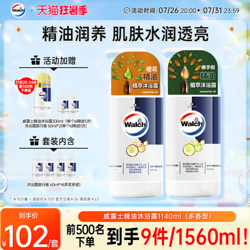 威露士持久留香精油沐浴露