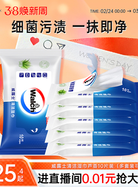 威露士湿巾杀菌便携式卫生湿纸巾家用日常专用清洁小包随身装儿童