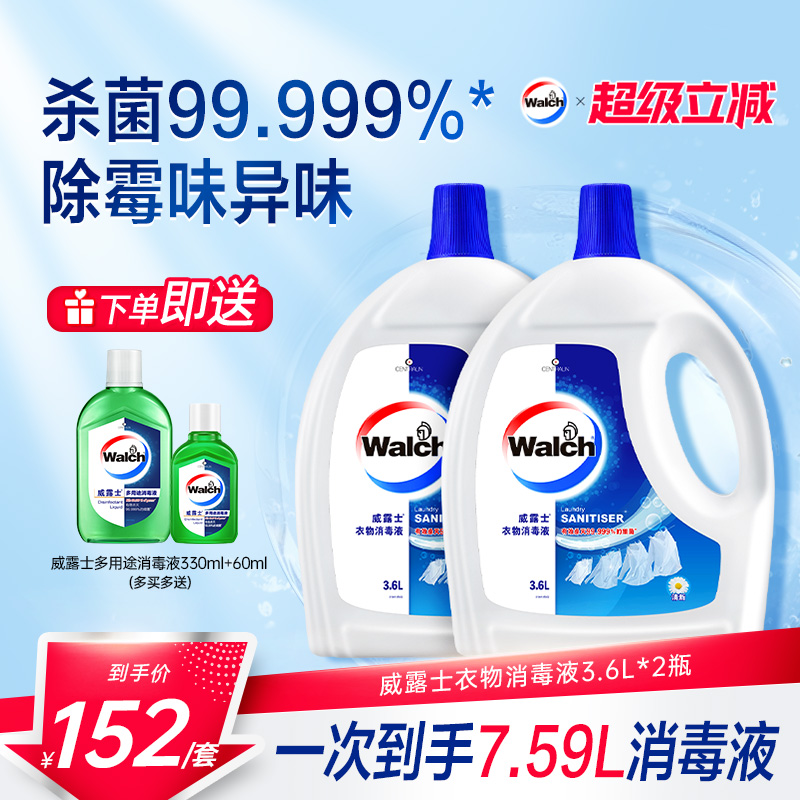 威露士衣物消毒液3.6L*2瓶