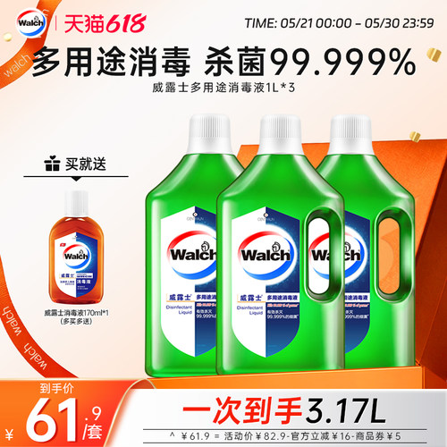威露士多用途消毒液1L*3家用杀菌