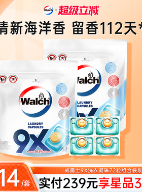 威露士9x除菌洗衣凝珠36粒*2袋装洗衣服浓缩洗衣液除螨官方旗舰店