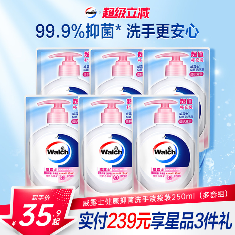 威露士抑菌洗手液袋装250ml补充装家用小孩清洁抑菌99.9%