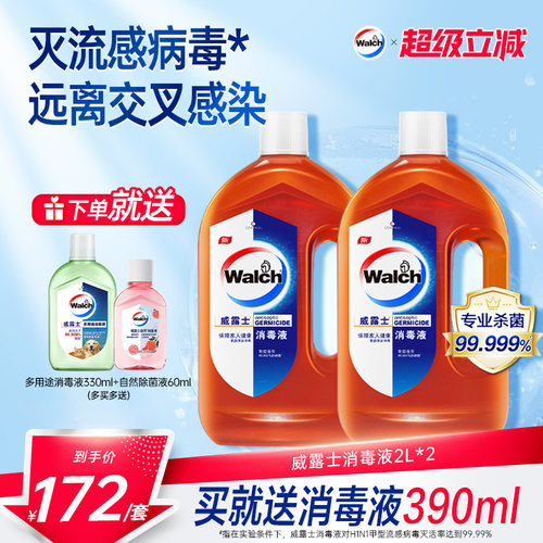 威露士消毒液2L*2瓶家用杀菌