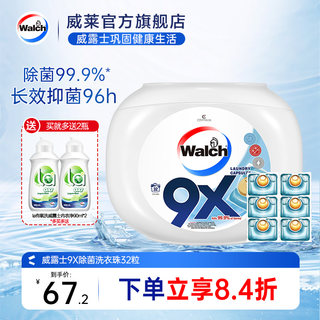 【体验盒装】威露士9X除菌洗衣凝珠32粒抑菌除螨洗衣液球持久留香