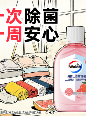 【母婴级除菌】威露士自然除菌液170ml衣物杀菌除螨小样旅行装
