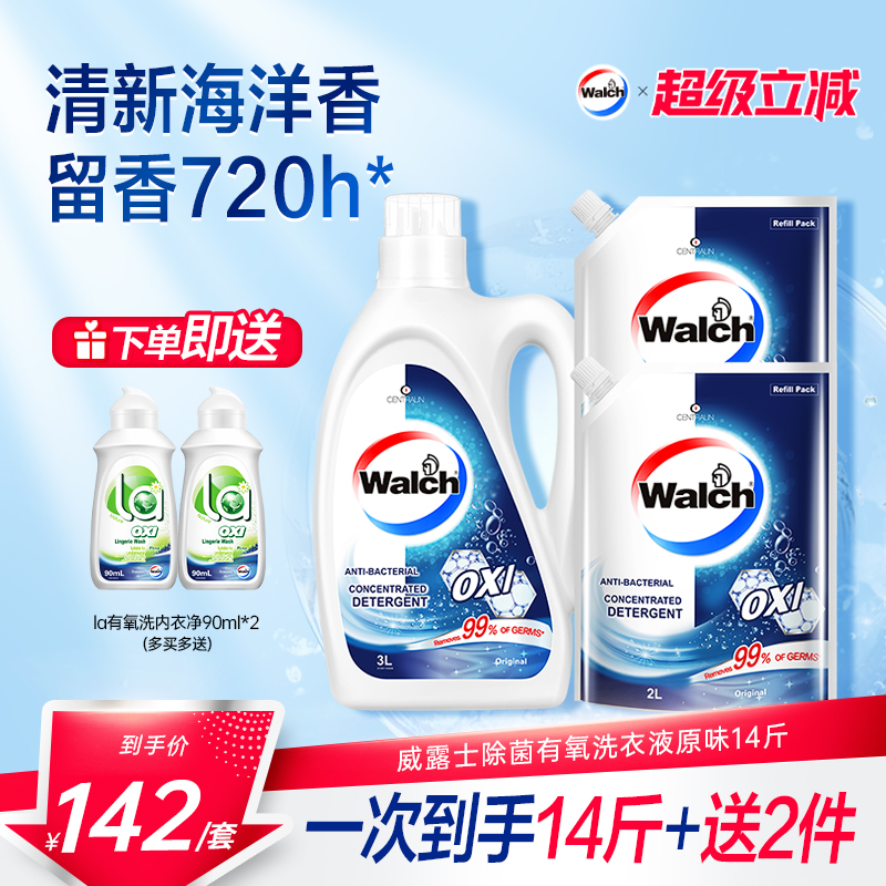 威露士有氧除菌洗衣液14斤