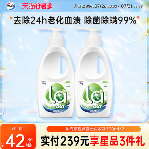 威露士内衣洗衣液内衣内裤专用