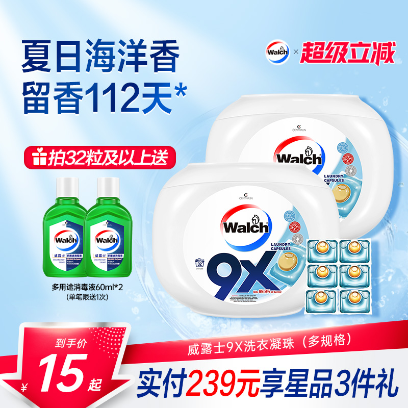 威露士9倍浓缩洗衣凝珠除菌除螨