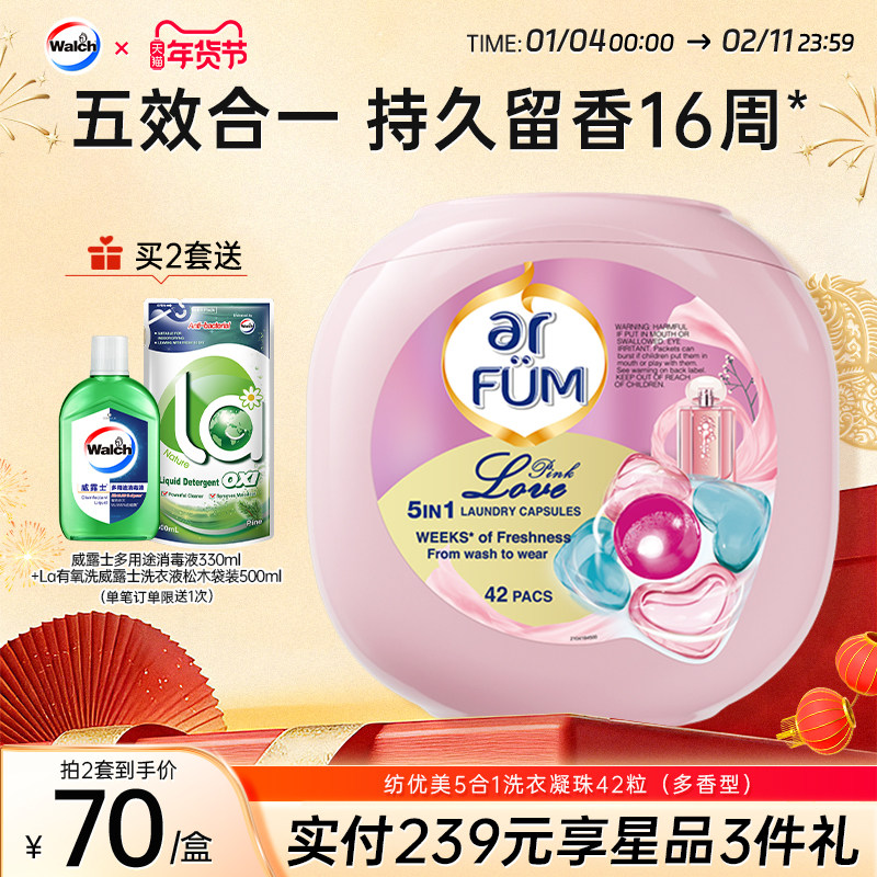 纺优美5合1洗衣凝珠洗衣球留香洗衣珠香味浓缩洗衣液,洗护清洁剂/卫生巾/纸/香薰,洗衣凝珠,淘宝优惠券,粉丝福利购,淘宝优惠卷