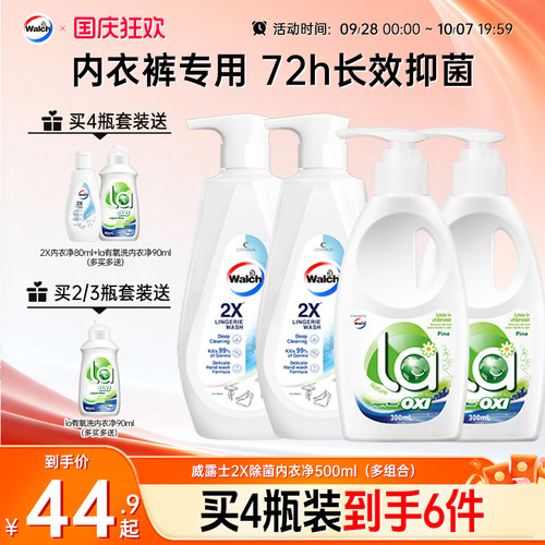 威露士2x内衣净内衣裤专用