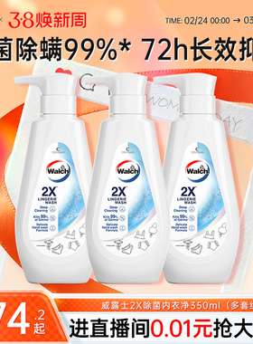 威露士2X除菌内衣洗衣液350ml抑菌除螨内衣净贴身衣物内裤清洗液