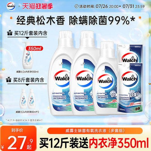 威露士去污除菌有氧洗洗衣液