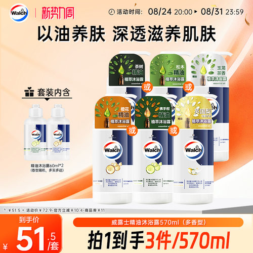威露士精油滋润保湿沐浴露570ml