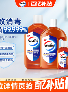 【百亿】威露士消毒液800ml*3家用杀菌衣物地板除菌家庭清洁套装
