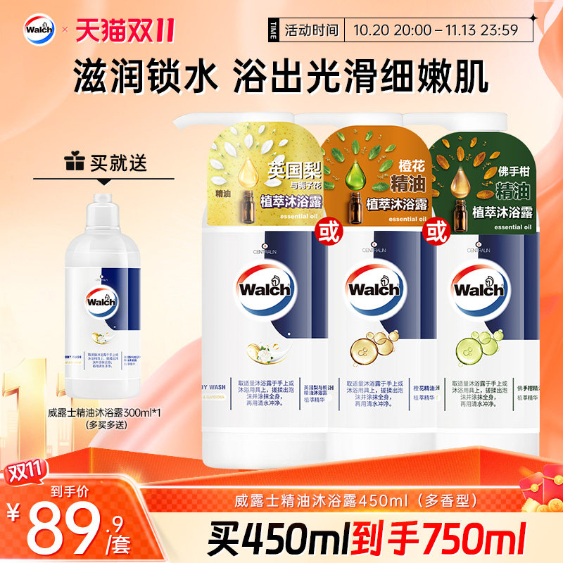 威露士精油沐浴露滋润清洁
