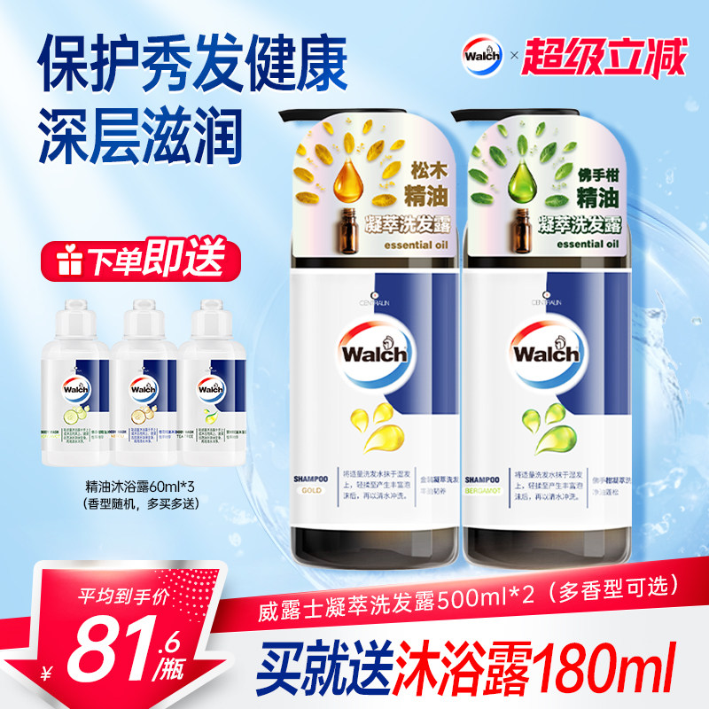威露士佛手柑洗发水洗发露蓬松按压式洗头液家庭男女专用官方正品