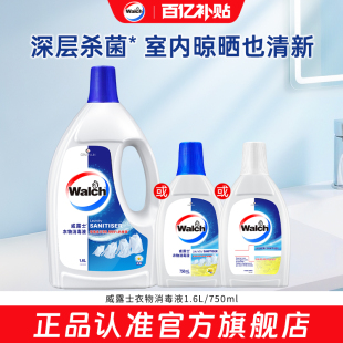 750ml杀菌除螨内衣内裤 威露士衣物消毒液1.6L 除菌液 官旗正品
