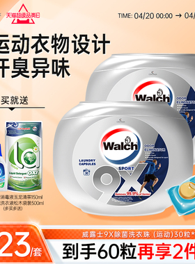威露士9X洗衣服凝珠60粒除菌除螨持久留香凝珠除汗味运动