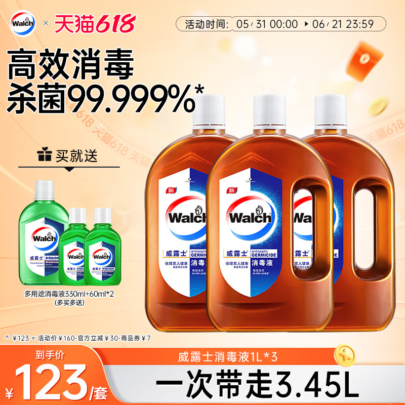 威露士消毒液1L*3瓶家用杀菌衣物洗衣消毒水地板家居清洁除菌剂