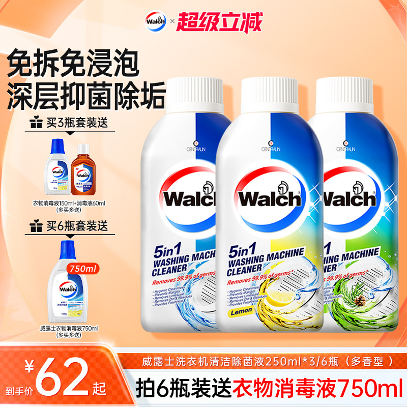 威露士洗衣机槽清洁剂强力除垢杀菌机洗清洗液消毒液滚筒洗衣清洁