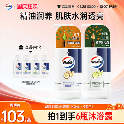 威露士持久留香精油沐浴露