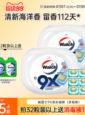 威露士9X除菌洗衣服凝珠持久留香珠洁净除螨浓缩凝香珠官方旗舰店