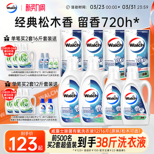 威露士除菌有氧洗衣液原味/松木除螨留香机手洗12斤/16斤