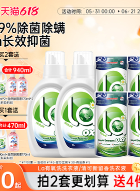 【推荐2套】La有氧洗威露士洗衣液除菌除螨清可新留香洗衣液