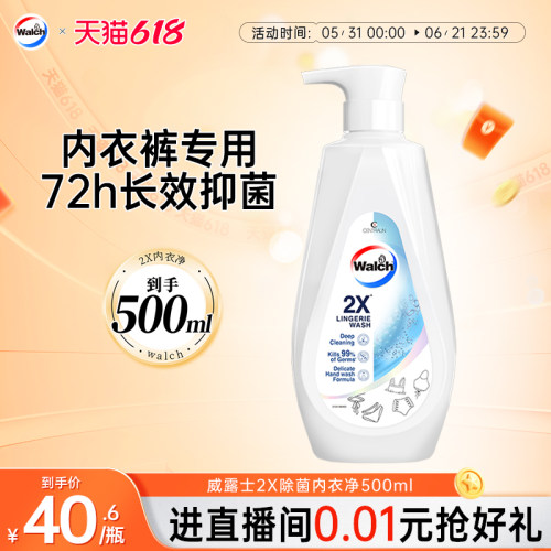 威露士2X内衣净内衣裤专用洗衣液