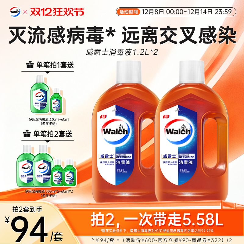 威露士消毒液家用衣物高效杀菌