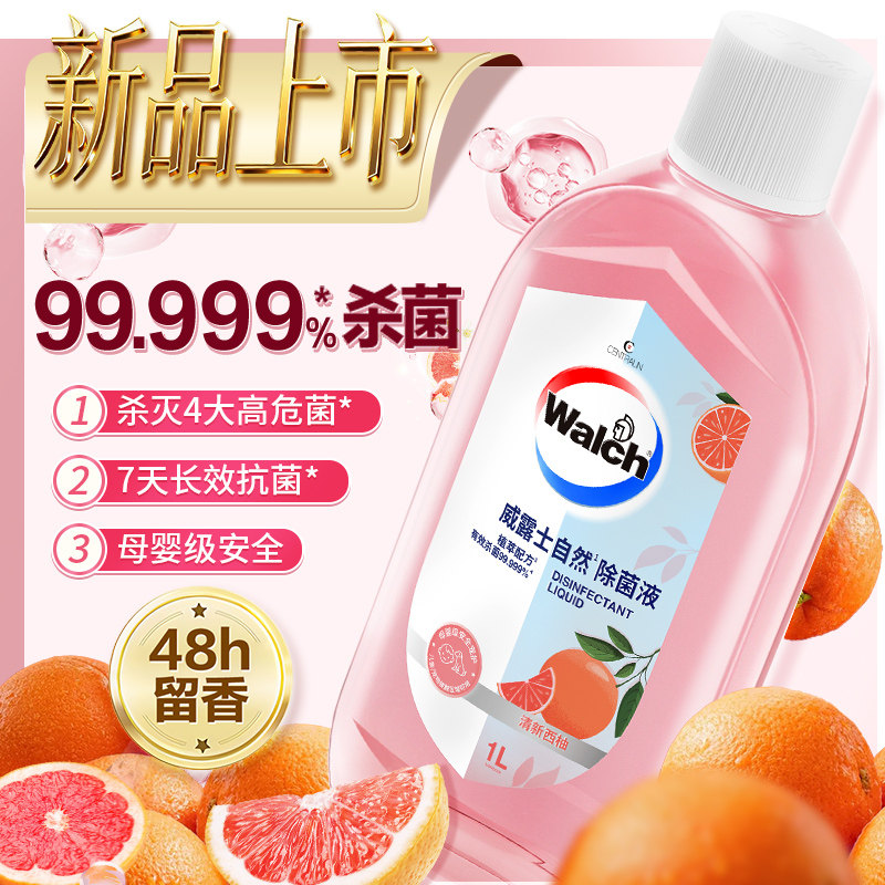 【母婴级安全】威露士自然除菌液衣物内衣内裤杀菌除螨家用留香