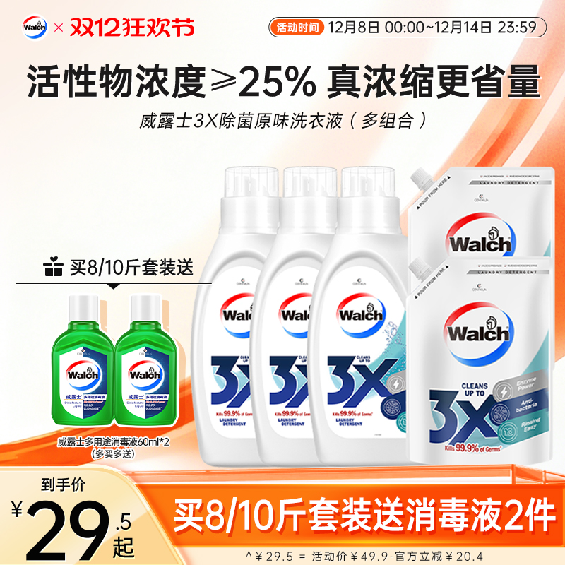 威露士3X除菌除螨洁净洗衣液原味