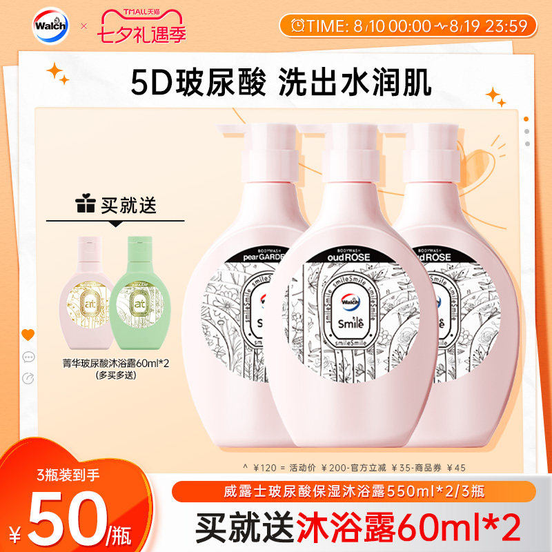 威露士玻尿酸保湿沐浴露
