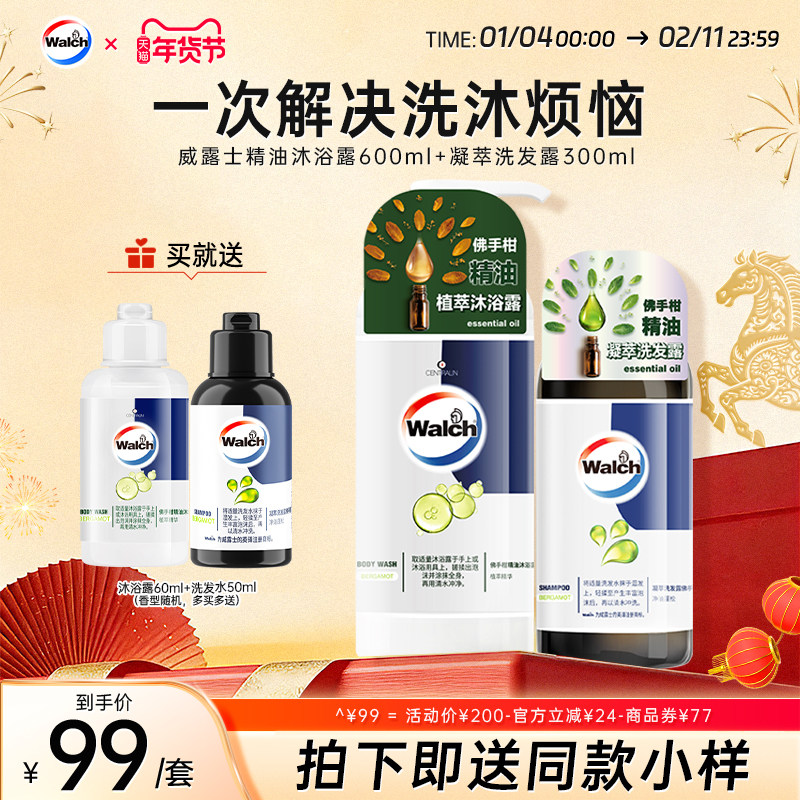 威露士沐浴露洗发水套装佛手柑留香沐浴乳洗发露洗澡清洁男女套装,洗护清洁剂/卫生巾/纸/香薰,沐浴露,淘宝优惠券,粉丝福利购,淘宝优惠卷