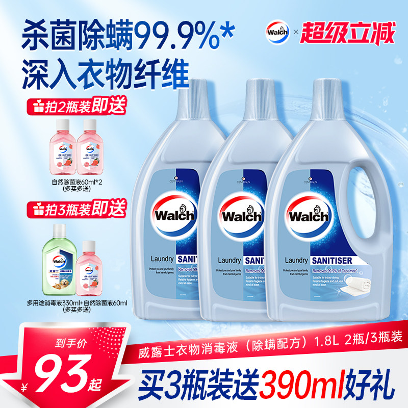 威露士除螨衣物除菌液洗衣消毒杀菌专用1.8L套装官方正品旗舰店